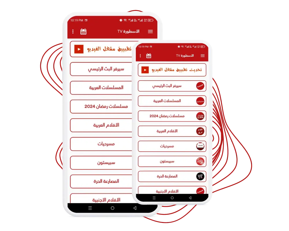تحميل برنامج الأسطورة